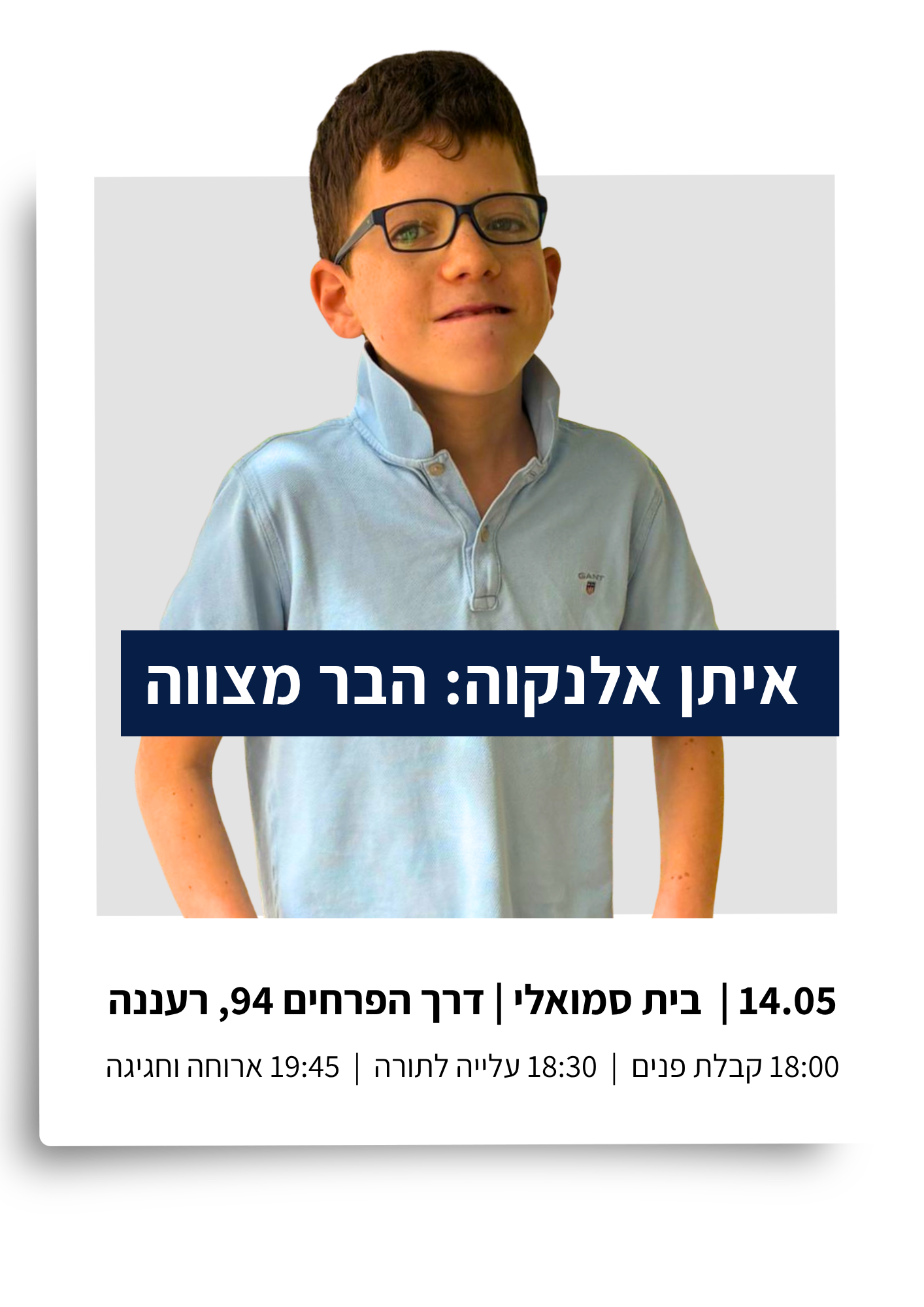 איתן אלנקוה